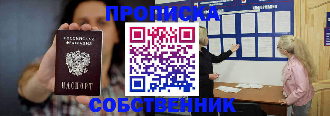 временная прописка в Рассказово