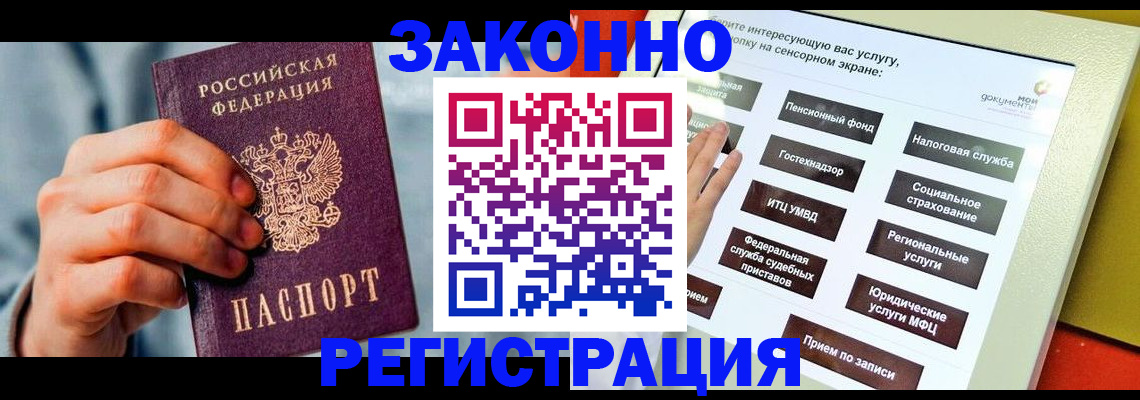 временная регистрация купить в Рассказово