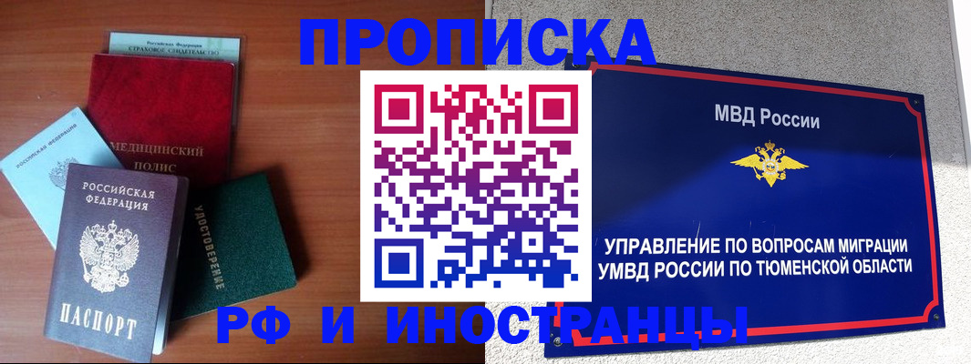 прописка в Рассказово