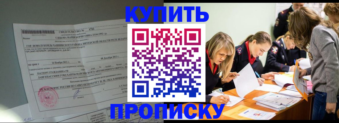 купить прописку в Рассказово