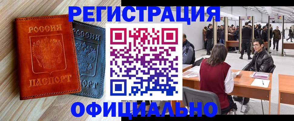 временная регистрация гарантия в Рассказово