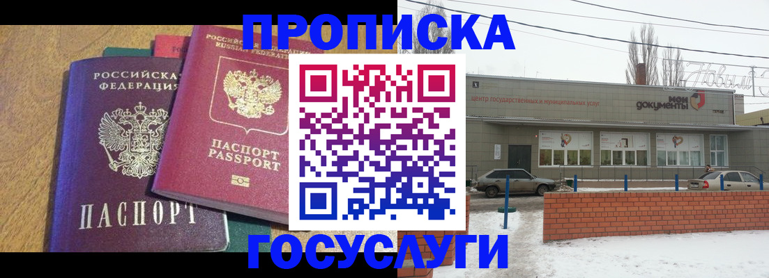 прописка гарантия в Рассказово